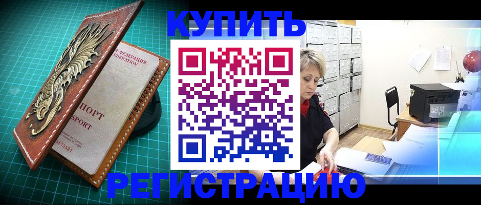 временная регистрация для школы в Уварово