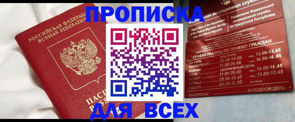 прописка гарантия в Уварово